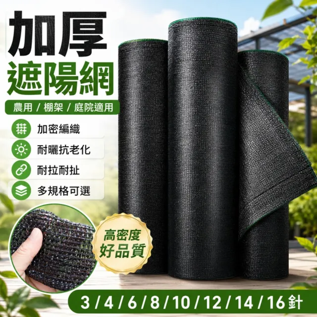 【諾必行】大棚遮陽網 加厚高密度遮陽網 8針農用菜棚庭院隔熱網（遮陰網/隔熱網/防曬網/整捲）NL