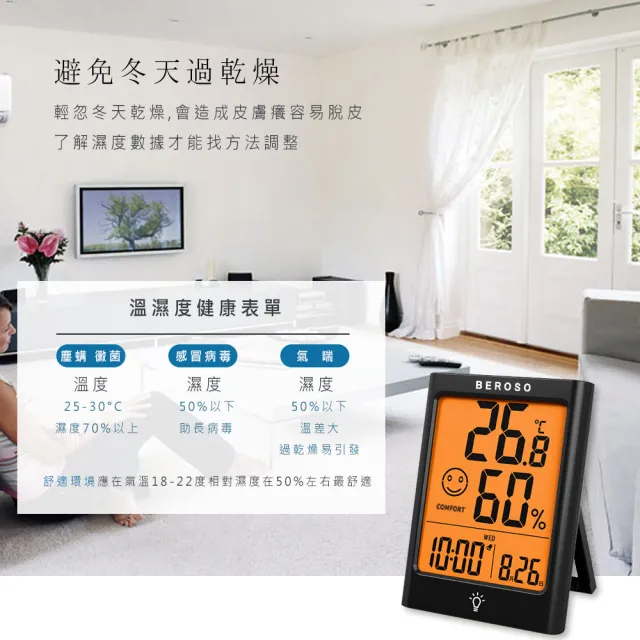 【Beroso 倍麗森】日式大螢幕可吸式多功能溫溼度計(時間-溫濕度計 夜燈 鬧鐘 室內溫濕度計 開學)