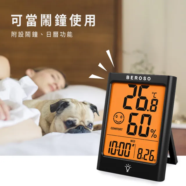 【Beroso 倍麗森】日式大螢幕可吸式多功能溫溼度計(時間-溫濕度計 夜燈 鬧鐘 室內溫濕度計 開學)