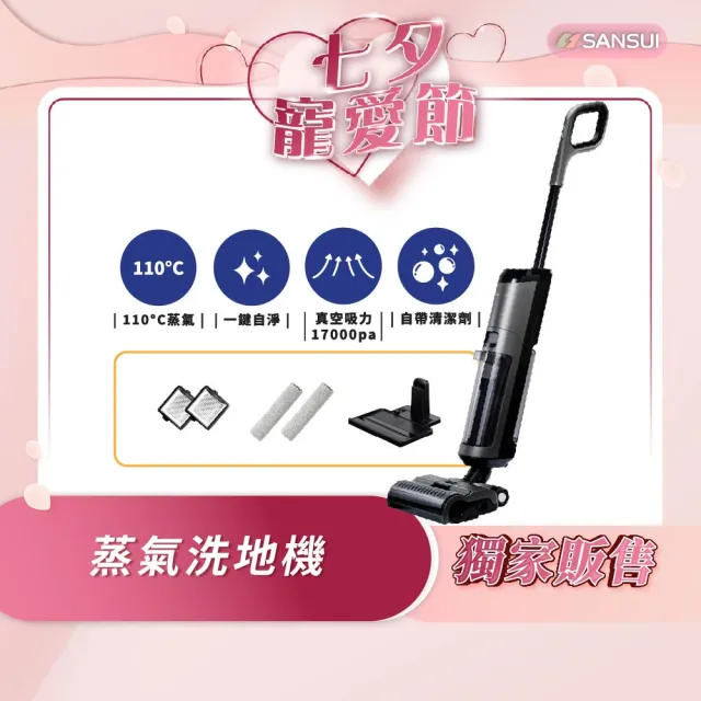 【SANSUI 山水】輕蒸仕|蒸氣洗地機(BLACK007)高溫蒸氣/乾濕兩用/自清潔/熱風烘乾/強吸力/寵物家庭/父親節