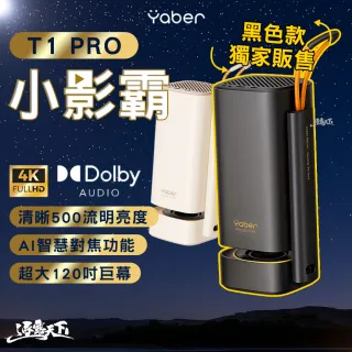 【YABER】T1 PRO 小影霸 黑色 4k投影機 小型投影機 房間投影機 投影 投影機 戶外露營 逐露天下