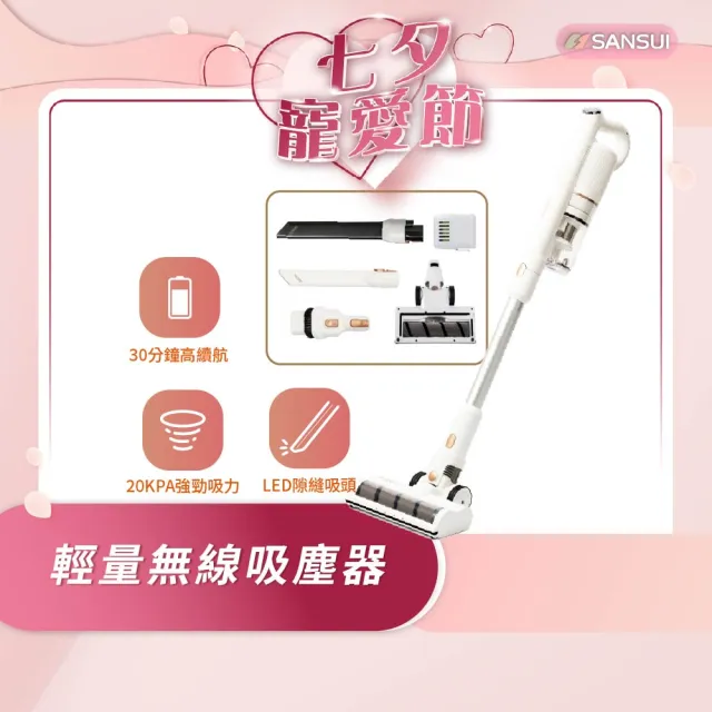 【SANSUI 山水】輕量濕拖無線吸塵器 全配組 (SVC-W010)大吸力/高續航/寵物家庭/原廠保固/情人節