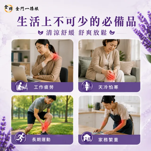 【金牌一條根】金牌金門一條根薰衣草精油膏-清涼舒緩3罐組(90g/罐 一條根+薰衣草精油 涼感舒緩 酸痛再見)