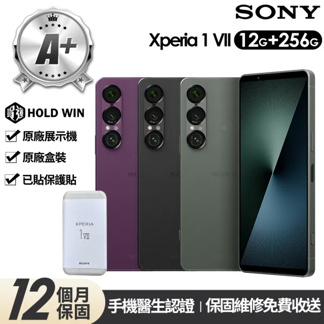 【SONY 索尼】A+級福利品 Xperia 1 VII 6.5吋原廠展示機(12G/256G)