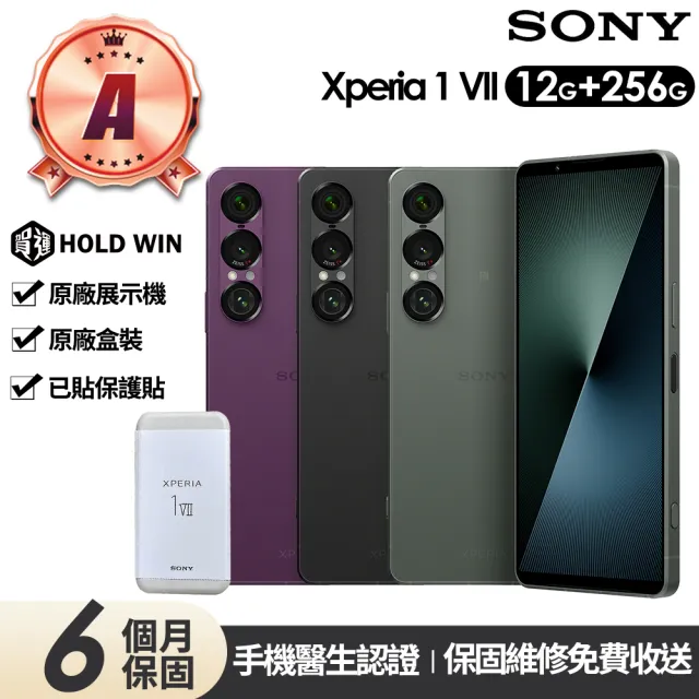 【SONY 索尼】A級福利品 Xperia 1 VII 6.5吋原廠展示機(12G/256G)