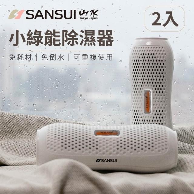 【SANSUI 山水】小綠能除濕器-2入組 除溼 除濕 免耗材除濕器 小型除濕器 衣櫃 車內 書櫃 防霉 SDR-120-2入)