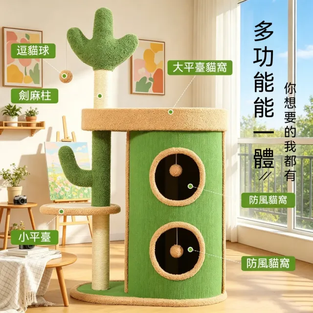 【匠俱】仙人掌組合桶貓爬架 40x54x108cm 貓窩貓屋貓跳台一體 貓抓柱四季通用 小戶型不佔地