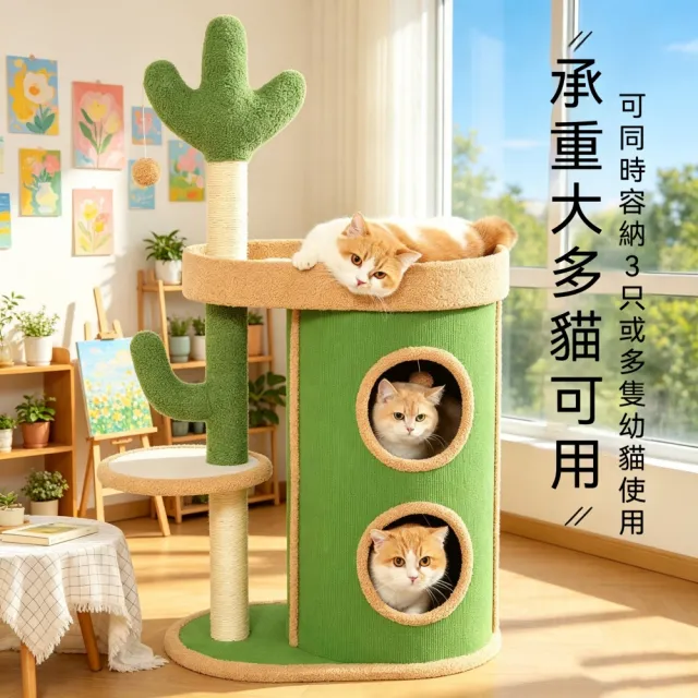 【匠俱】仙人掌組合桶貓爬架 40x54x108cm 貓窩貓屋貓跳台一體 貓抓柱四季通用 小戶型不佔地