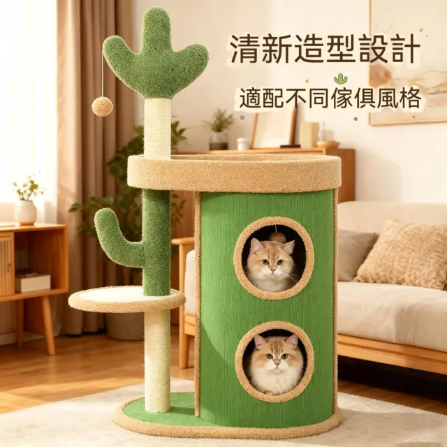 【匠俱】仙人掌組合桶貓爬架 40x54x108cm 貓窩貓屋貓跳台一體 貓抓柱四季通用 小戶型不佔地