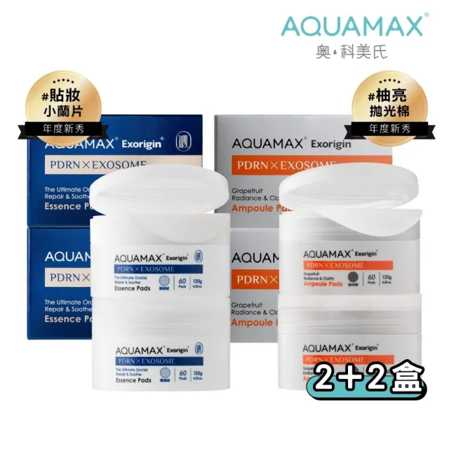 【AQUAMAX 奧科美氏】PDRN透亮舒敏雙效棉片240片囤貨組｜舒敏修護、角質拋光、濕敷補水、貼妝