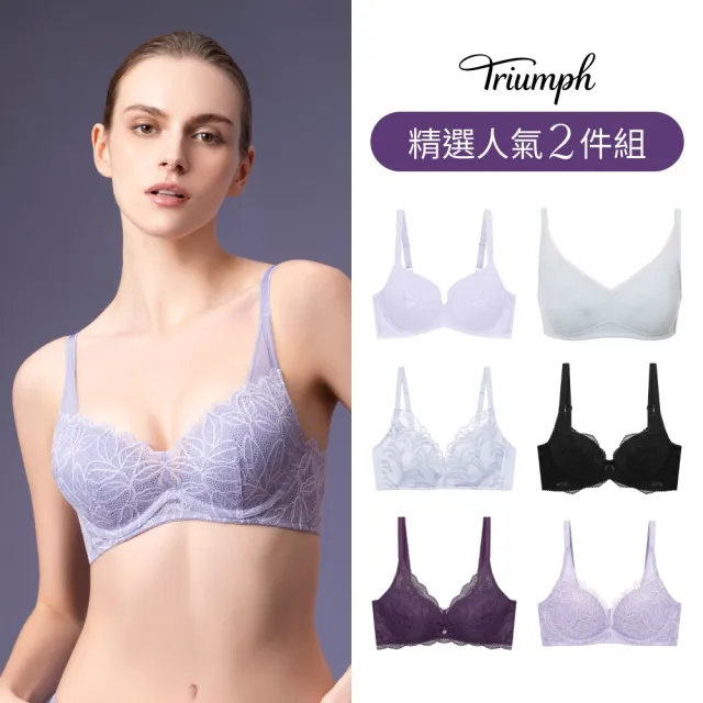 【Triumph 黛安芬】2件超值組 無痕/透氣/包副乳/集中包覆/舒適(有鋼圈/無鋼圈 多款選)