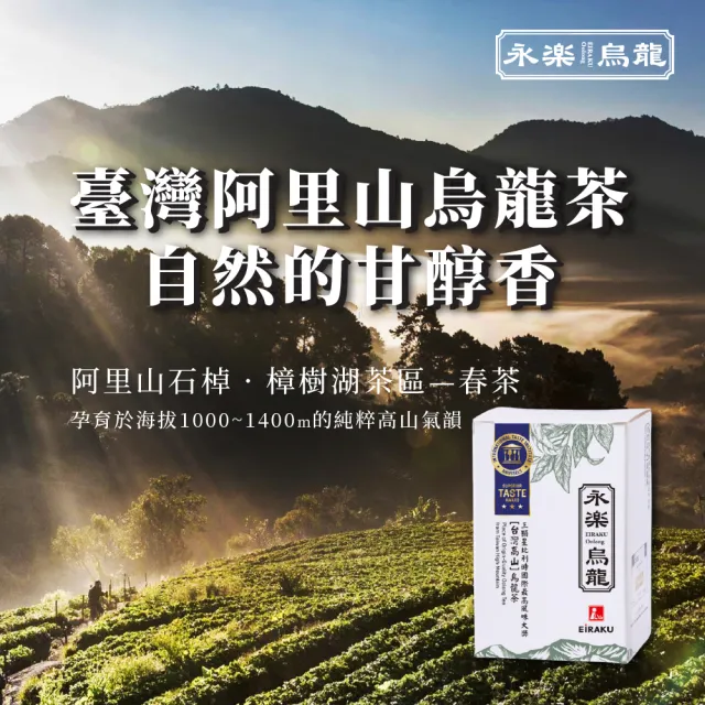 【EiRAKU】永樂烏龍茶150g 四兩 x 1入(中秋禮盒 茶葉 高山茶 阿里山 送禮 伴手禮)