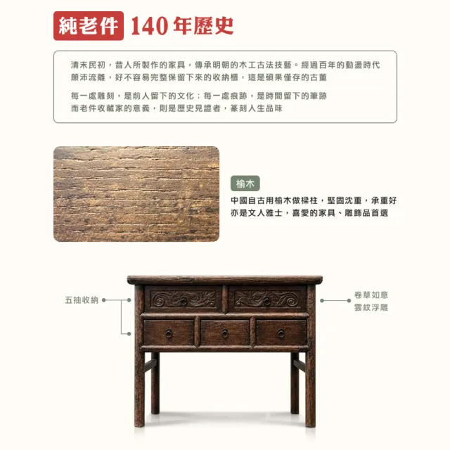 【潮傢俬】河南開封五抽榆木雕刻櫃(純老件140年)-幅99cm