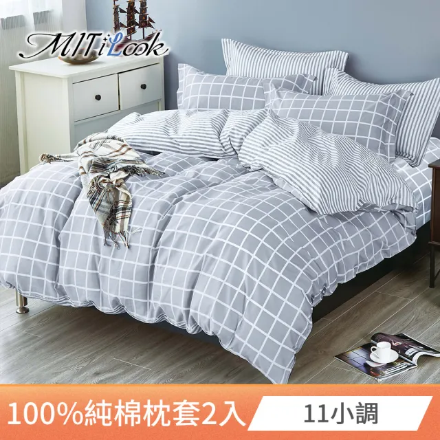 【MIT iLook】台灣精製-100%純棉枕套2入(多款可選)