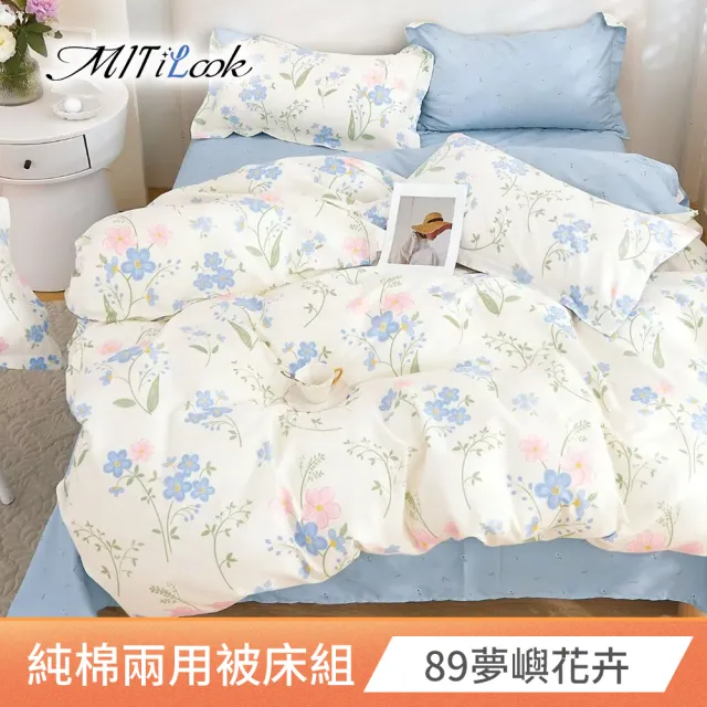 【MIT iLook】台灣製 100%純棉兩用被床包枕套組(加大)