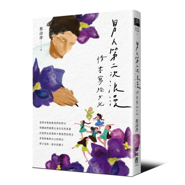 男人第二次浪漫:情書寫給女兒