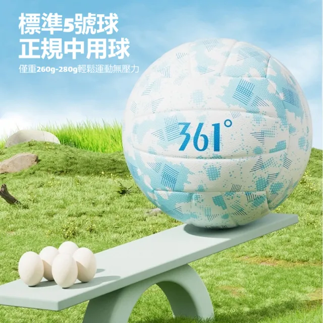 【361 度】5號球 軟橡膠排球 雙層高彈力排球 學生訓練排球 沙灘排球 躲避球 比賽排球