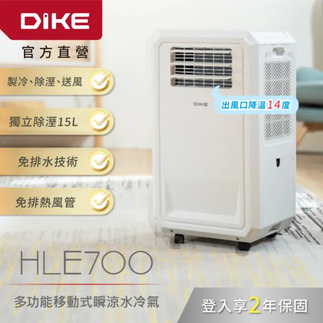 【DIKE】HLE700 冰風機 多功能移動式瞬涼水冷氣(免排水技術 免接管好便利)