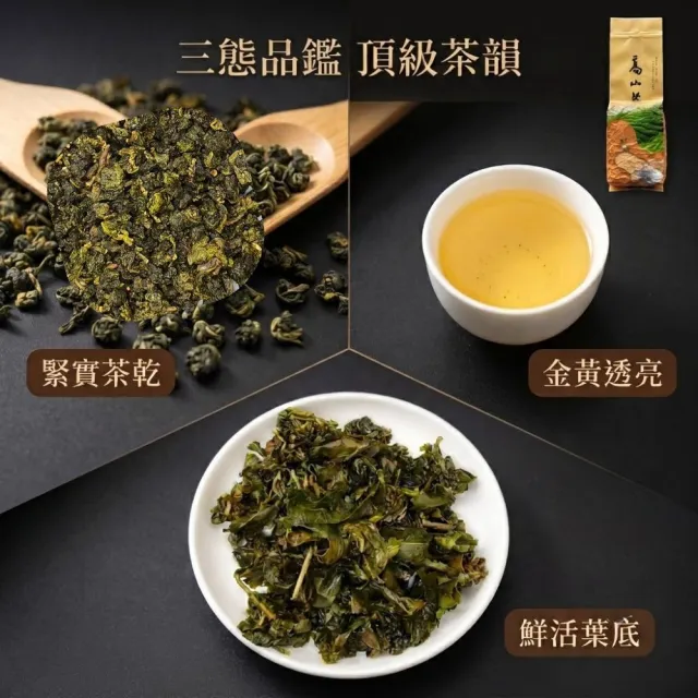 【象楠茗茶】台灣手採高山烏龍茶*3入組 (300g±5%/包/共3包) 外銷等級 自然茗香 回甘好茶