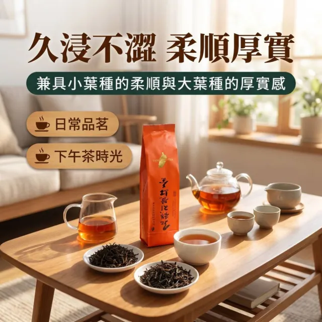【象楠茗茶】台茶21號精品級紅韻紅茶*8入組 (30g±5%/包/共8包) 外銷等級 自然茗香 回甘好茶