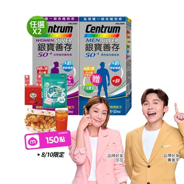【CENTRUM 善存】任選-銀寶善存50+男性/女性綜合維他命 2盒組(120錠/盒-男女專屬配方 22種人體必需營養素)