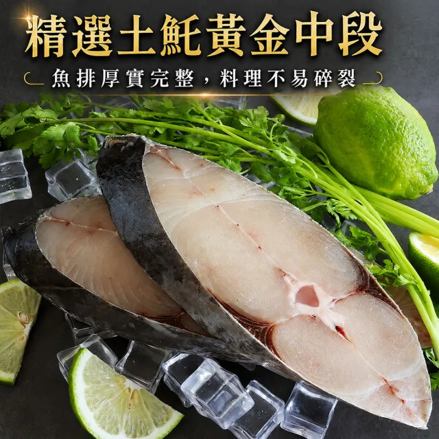 【優鮮配】厚切土魠魚 300g X10片｜無肚洞/中段輪切 /單片真空