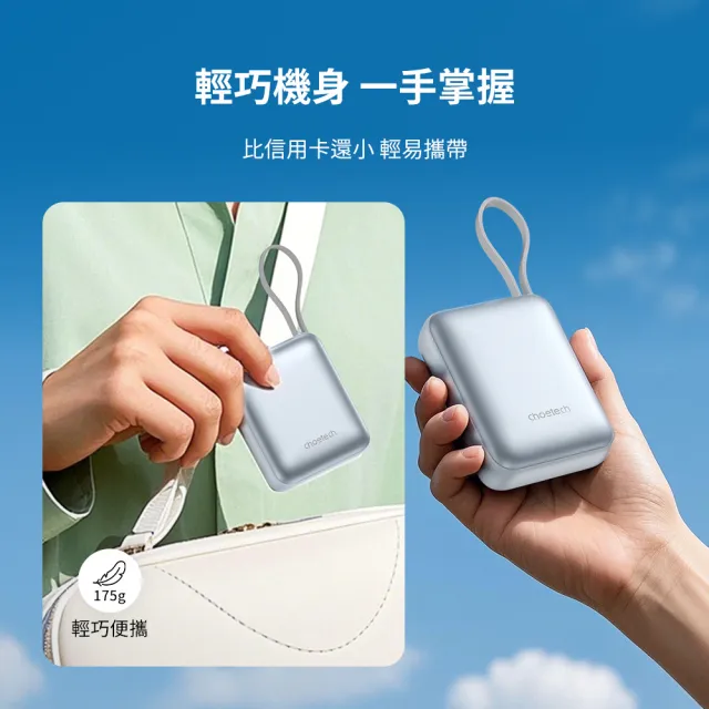 【Choetech】掌心充｜10000mAh 35W自帶線快充行動電源 B832(輕鬆攜帶 高效充電)