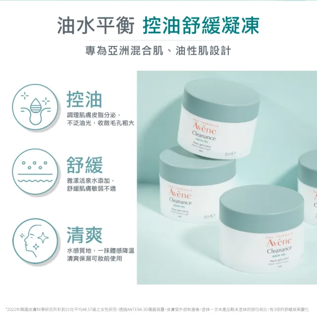 【Avene 雅漾】官方直營 毛孔緊緻霧光凝凍50ml 2入(油肌/混和肌推薦 控油保濕)