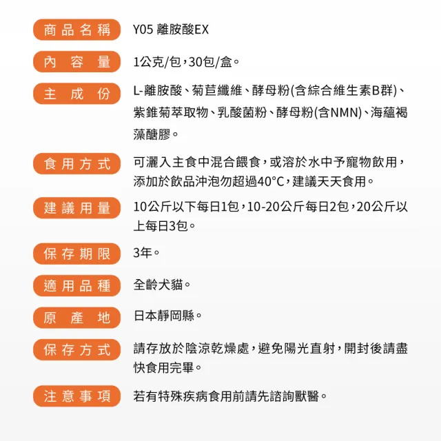 【Yakupet 優固倍】Y05離胺酸EX 1盒組30包(狗貓免疫力保健食品、狗貓離胺酸 含紫錐菊、酵母B群、NMN)