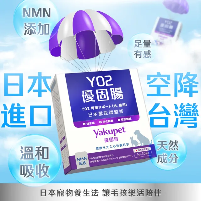 【Yakupet 優固倍】50億活菌配方Y02優固腸 5盒組150包(狗貓腸胃益生菌 含消化酵素、半乳寡糖、菊苣纖維)