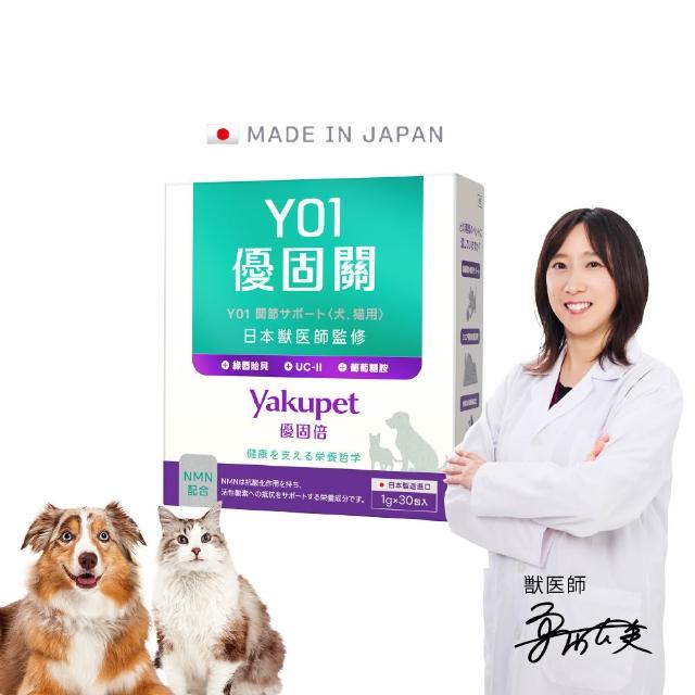 【Yakupet 優固倍】Y01優固關 1盒組30包(狗貓關節保健食品 含UCII、綠唇貽貝、葡萄糖胺、軟骨素、NMN)