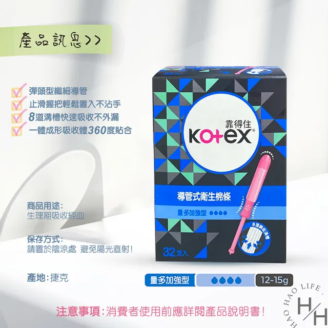 【Kotex 靠得住】32入-導管式衛生棉條(量多加強型)