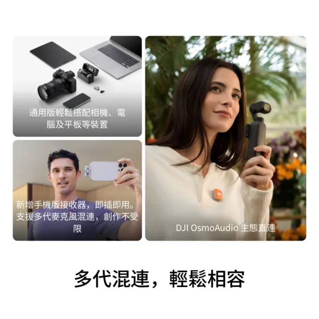 【DJI】DJI MIC MINI 2無線麥克風 ｜小巧超輕量(聯強國際貨)