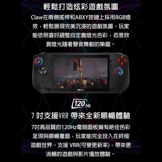 配件大禮包★【MSI 微星】Claw 7 AI+ 7吋電競掌機(Ultra 7-258V/32G/512G SSD/W11/A2VM-002TW)