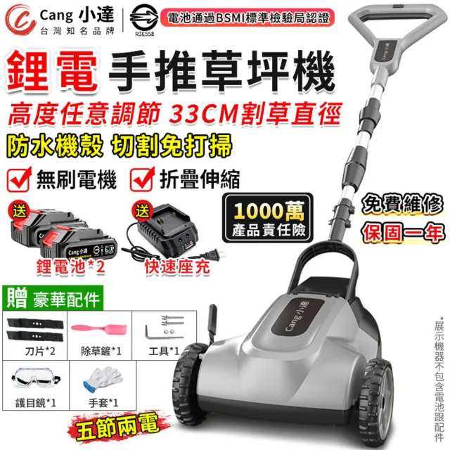 【小達】手推式電動草坪機 割草機 除草機 防水充電式打草機（五節兩電）三檔高度調節/切割免打掃