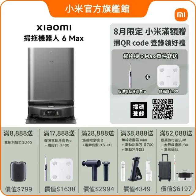 【小米】官方旗艦館 Xiaomi 掃拖機器人 6 Max(滾筒掃拖機/萊茵AI避障/35000Pa吸力/6cm跨台階/自清潔)