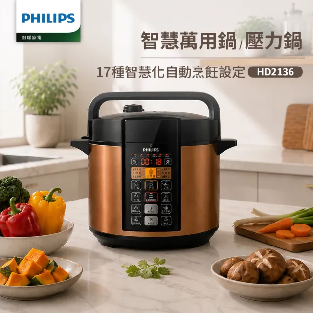【Philips 飛利浦】抽UX20戰鬥陀螺_智慧萬用鍋/壓力鍋_HD2136_棕小萬