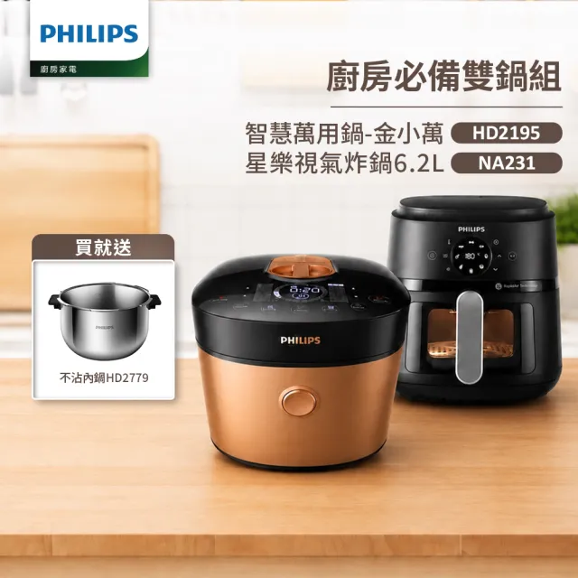 【Philips 飛利浦】抽UX20戰鬥陀螺_智慧萬用鍋_金小萬+星樂視透視海星氣炸鍋6.2L_HD2195+NA231