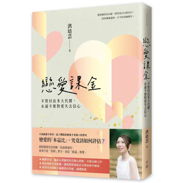 戀愛課金：不管付出多大代價 永遠不要對愛失去信心