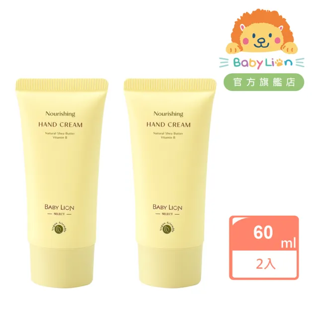 【獅子寶寶】乳木果油輕柔修護護手霜2入組 60mL  保濕 修護 植萃 清爽不黏 指緣乾裂