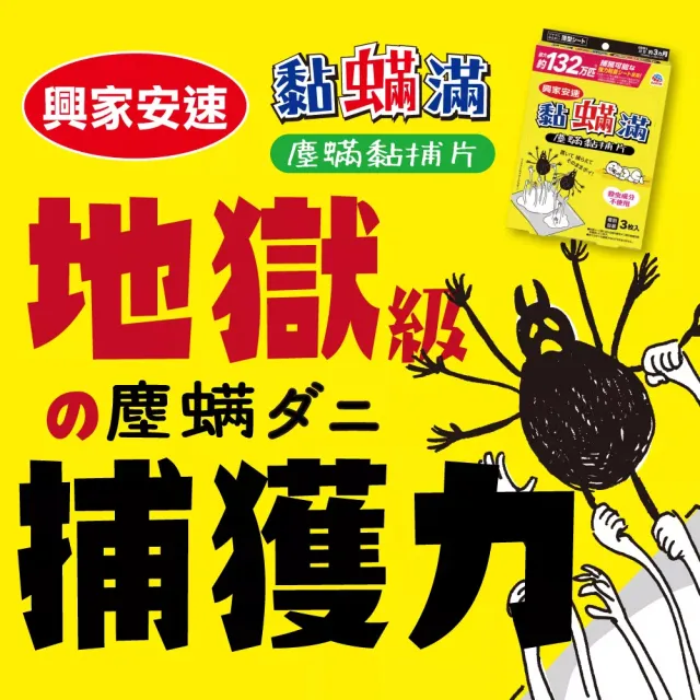 【興家安速】黏螨滿塵螨黏捕片 二件組