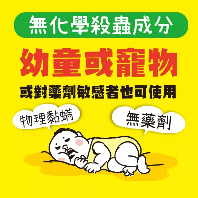 【興家安速】除蟲超值組(防蚊網片/掛片+黏滿塵黏捕片)