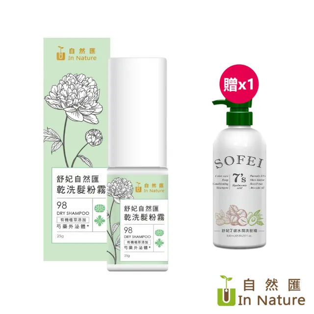 【舒妃自然匯InNature】△乾洗髮粉霧25g*1瓶(贈 SOFEI舒妃 7玻水潤洗髮精600ml*1瓶)