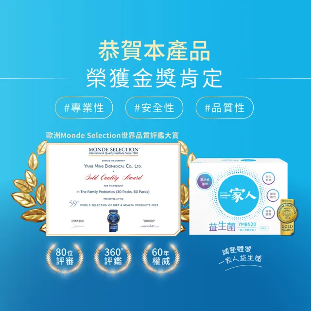 【YM BIOMED 陽明生醫】一家人益生菌1盒(60包/盒 獨家專利益菌  調整體質 幫助消化代謝)