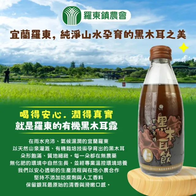 【農會】羅董有機黑糖黑木耳飲x2箱(共48入)中秋/年節送禮/營養/健康
