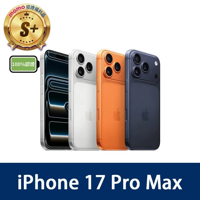 【Apple】mo 認證 S+級福利品 iPhone 17 Pro Max 512G 6.9吋-100%電池 (原廠配件外盒)