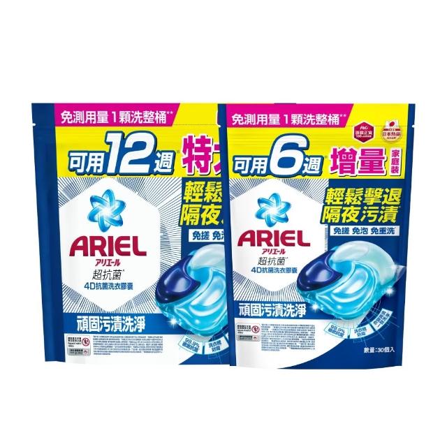 【ARIEL】日本進口 4D抗菌洗衣膠囊 60顆+30顆袋裝超值組(抗菌去漬/室內晾衣/自然微香)