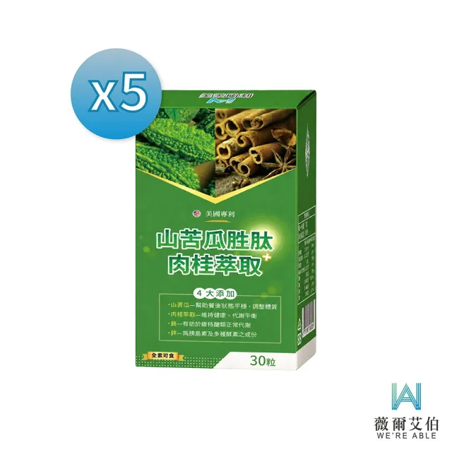 【薇爾艾伯】山苦瓜胜肽+肉桂萃取-小分子胜肽技術-5入組/共150粒(維持醣類代謝正常、國際專利實驗報告)