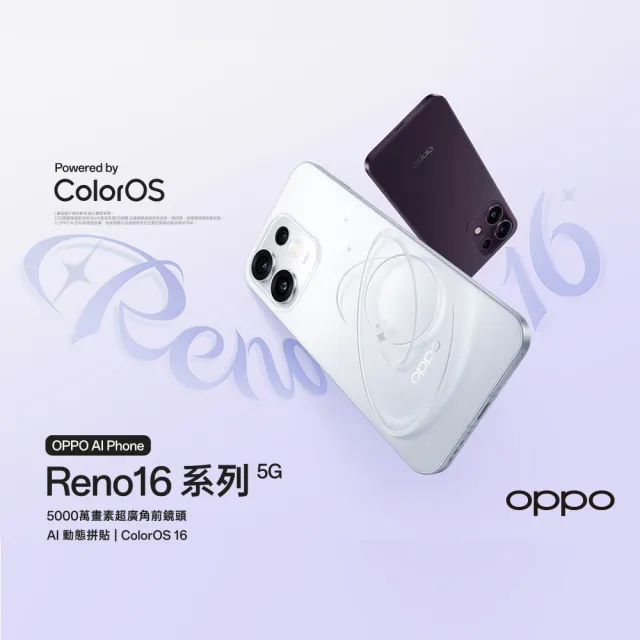 電子泡泡鏡組【OPPO】Reno16 F 5G 6.57吋(8G/256G/MediaTek Dimensity7300/5000萬照相畫素)