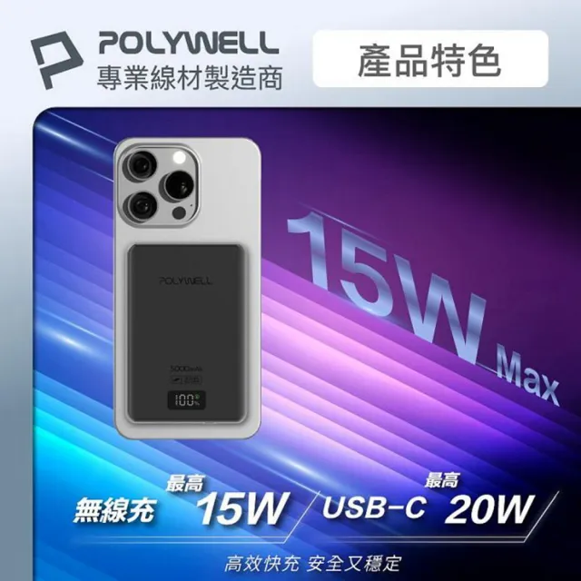 【POLYWELL】超薄磁吸行動電源 10000mAh 無線充電 Type-C充電 迷你行充